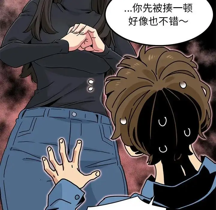 漫画《发小碰不得/强制催眠》第25话第73张图
