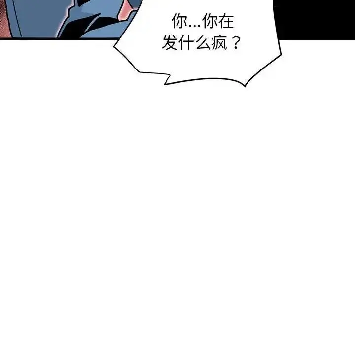 漫画《发小碰不得/强制催眠》第25话第74张图