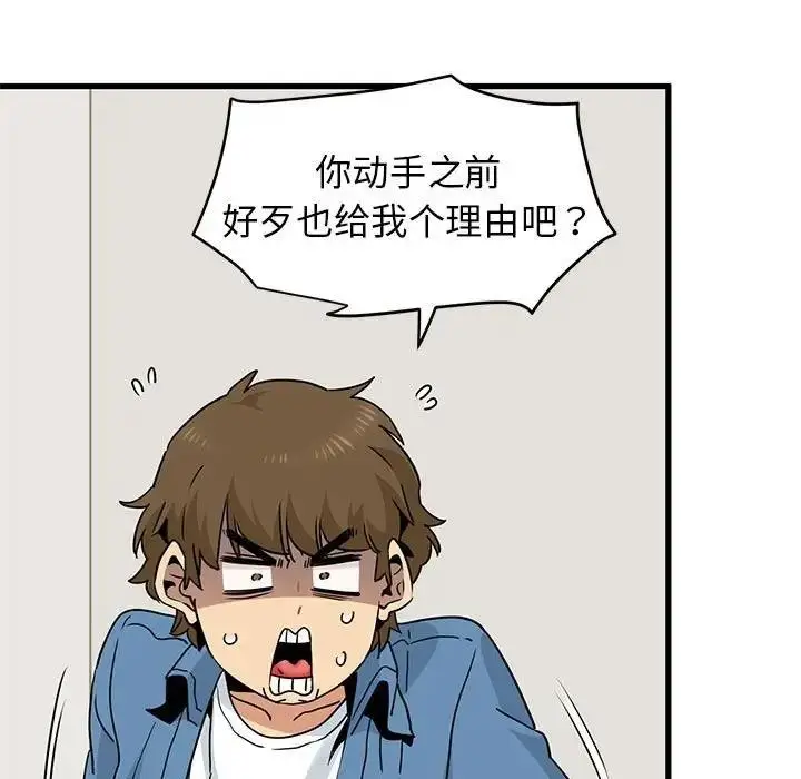 漫画《发小碰不得/强制催眠》第25话第75张图