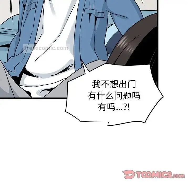 漫画《发小碰不得/强制催眠》第25话第76张图