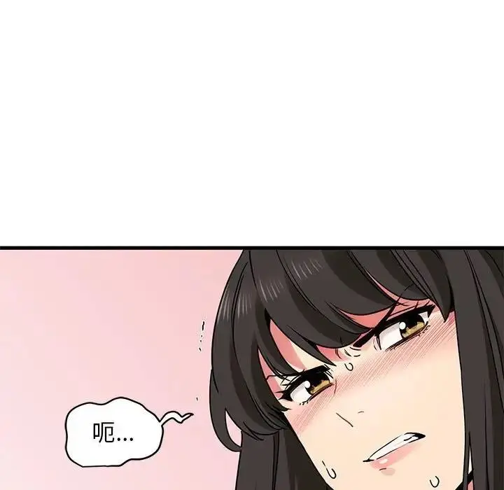 漫画《发小碰不得/强制催眠》第25话第77张图