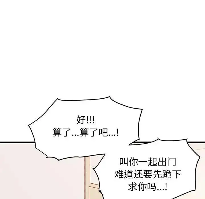漫画《发小碰不得/强制催眠》第25话第79张图