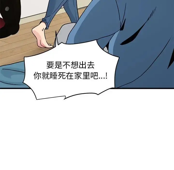 漫画《发小碰不得/强制催眠》第25话第81张图