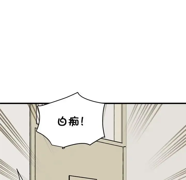 漫画《发小碰不得/强制催眠》第25话第82张图
