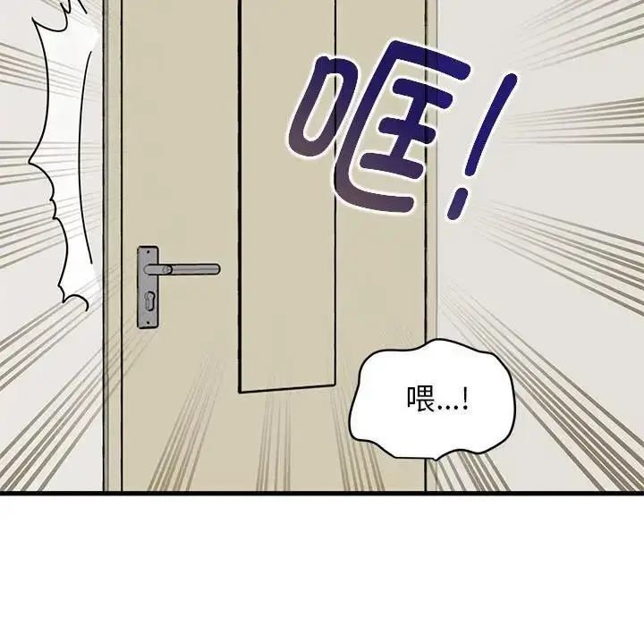 漫画《发小碰不得/强制催眠》第25话第83张图