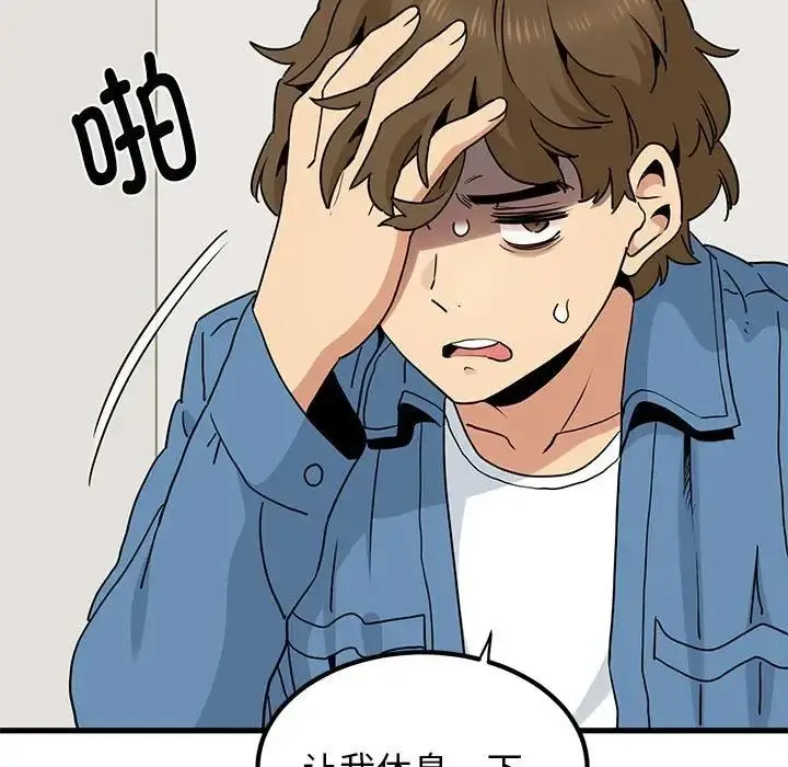 漫画《发小碰不得/强制催眠》第25话第85张图