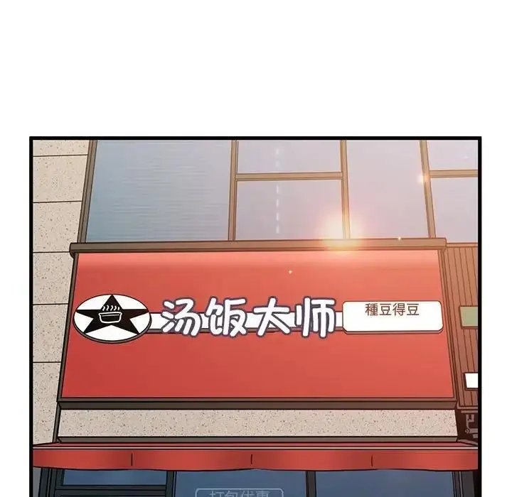 漫画《发小碰不得/强制催眠》第25话第87张图