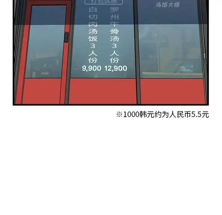 漫画《发小碰不得/强制催眠》第25话第88张图