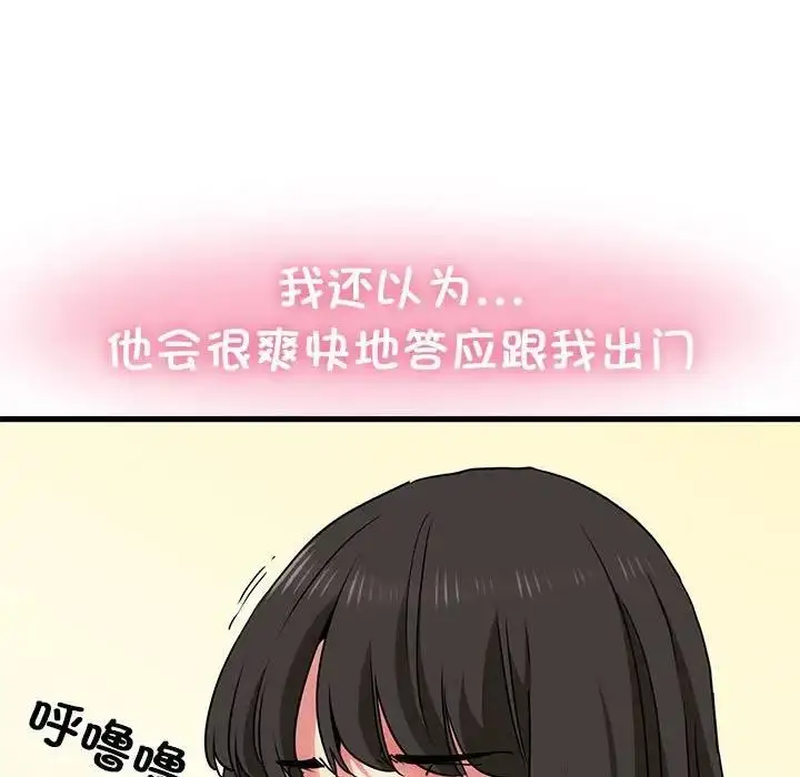 漫画《发小碰不得/强制催眠》第25话第89张图