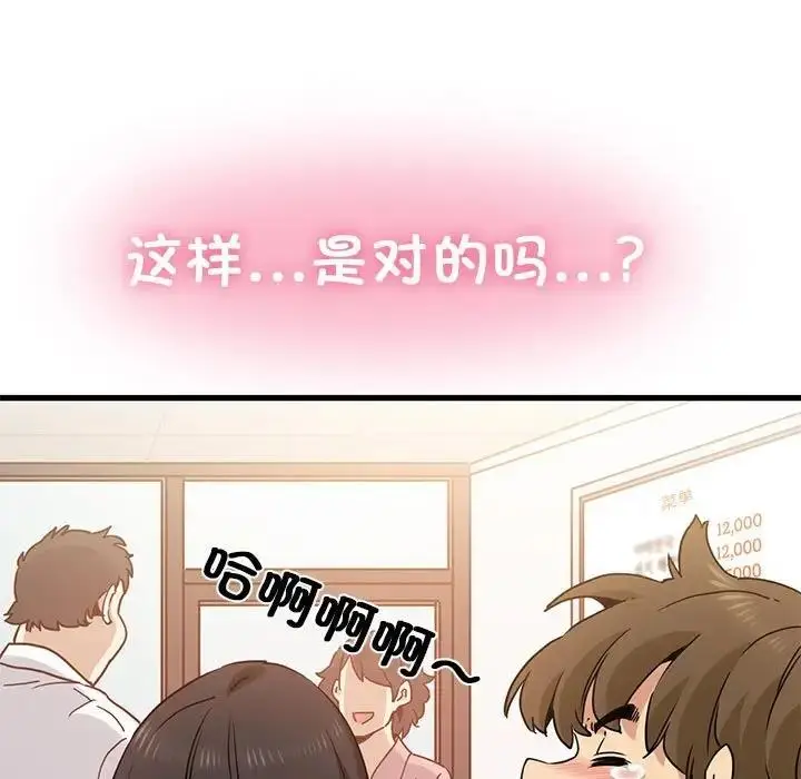 漫画《发小碰不得/强制催眠》第25话第91张图