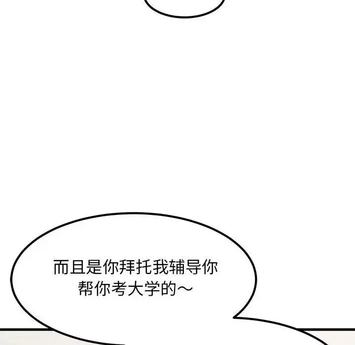 漫画《发小碰不得/强制催眠》第26话第10张图