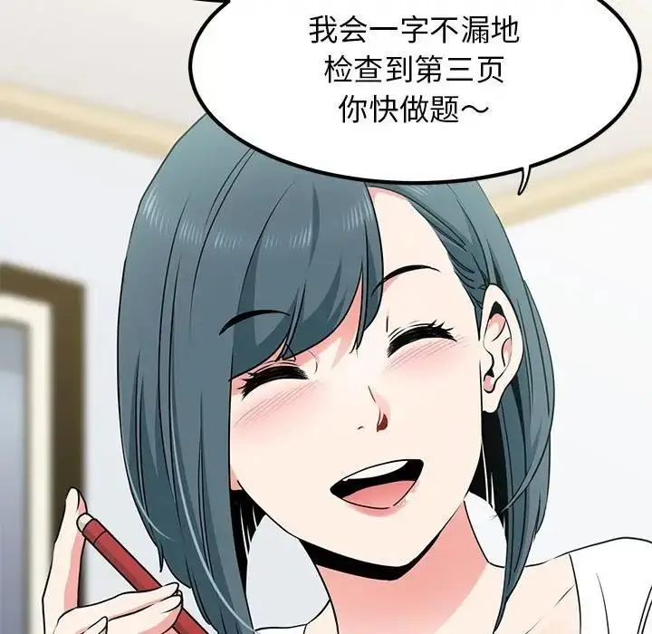 漫画《发小碰不得/强制催眠》第26话第11张图