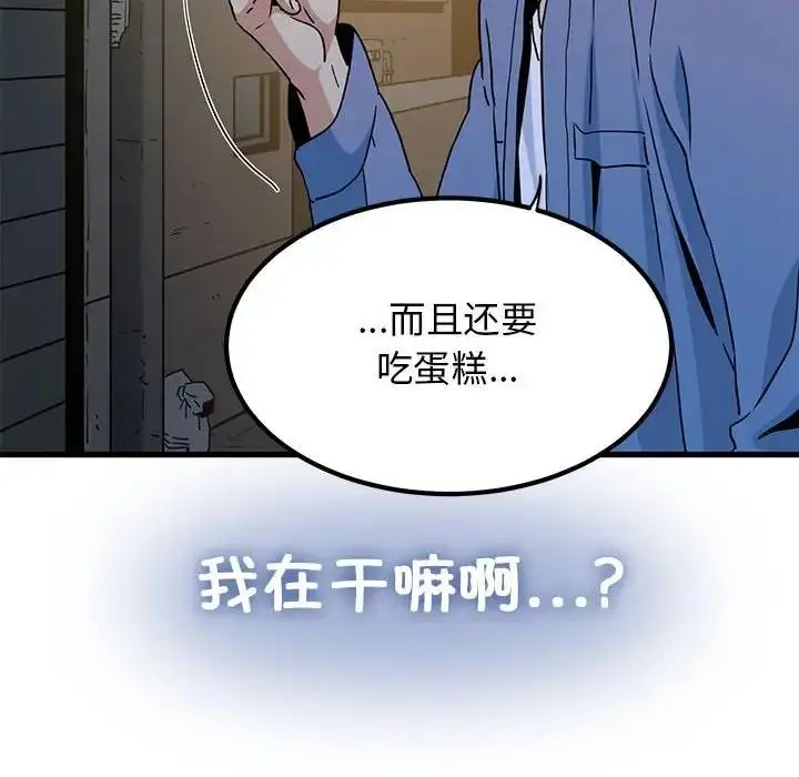 漫画《发小碰不得/强制催眠》第26话第110张图