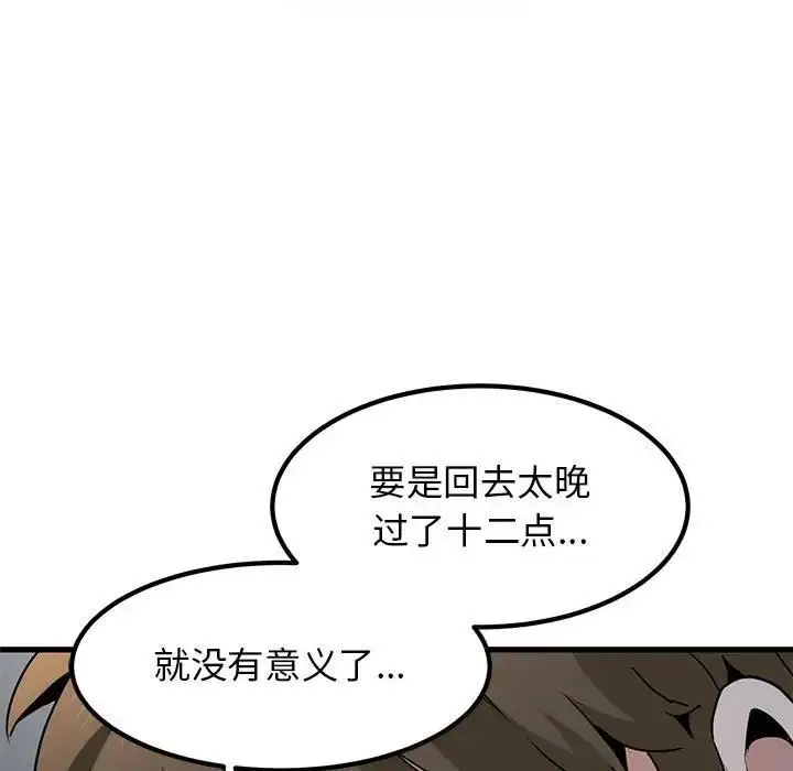 漫画《发小碰不得/强制催眠》第26话第111张图