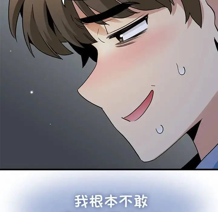 漫画《发小碰不得/强制催眠》第26话第112张图
