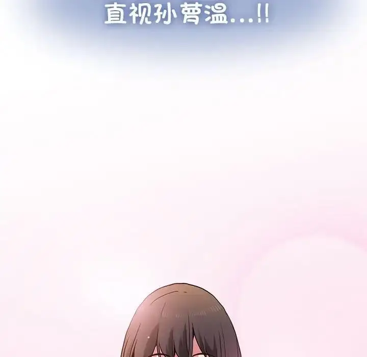 漫画《发小碰不得/强制催眠》第26话第113张图