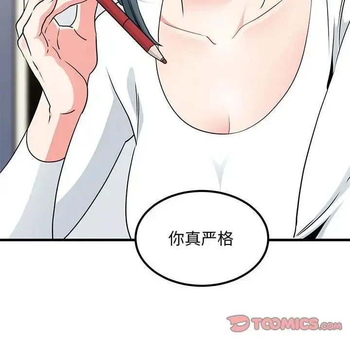漫画《发小碰不得/强制催眠》第26话第12张图