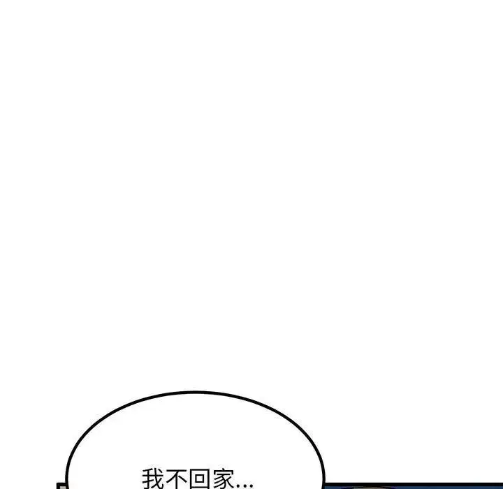 漫画《发小碰不得/强制催眠》第26话第121张图