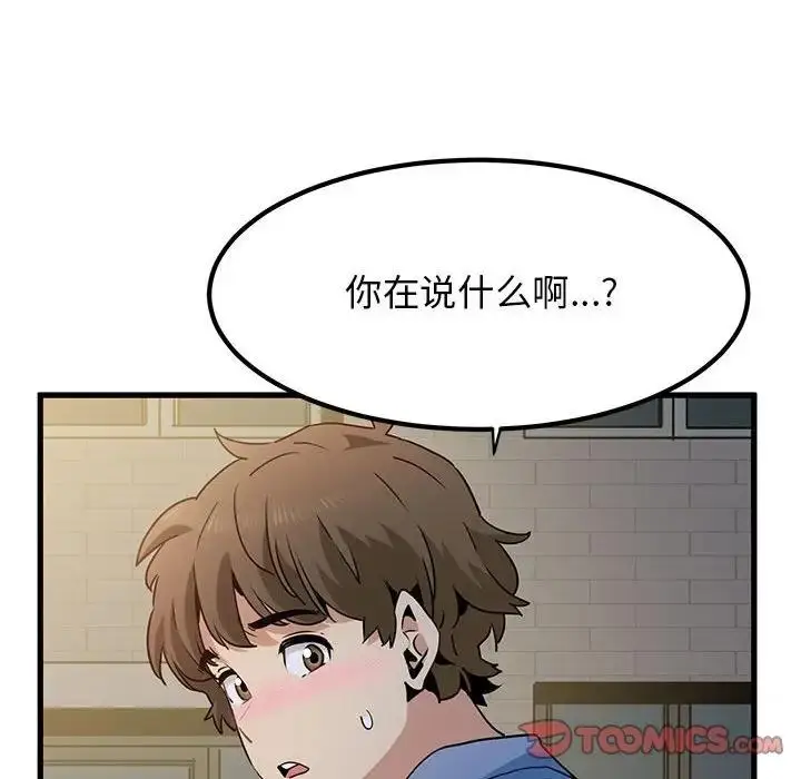 漫画《发小碰不得/强制催眠》第26话第124张图
