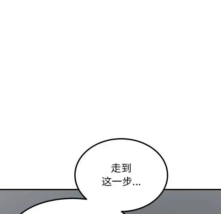 漫画《发小碰不得/强制催眠》第26话第128张图
