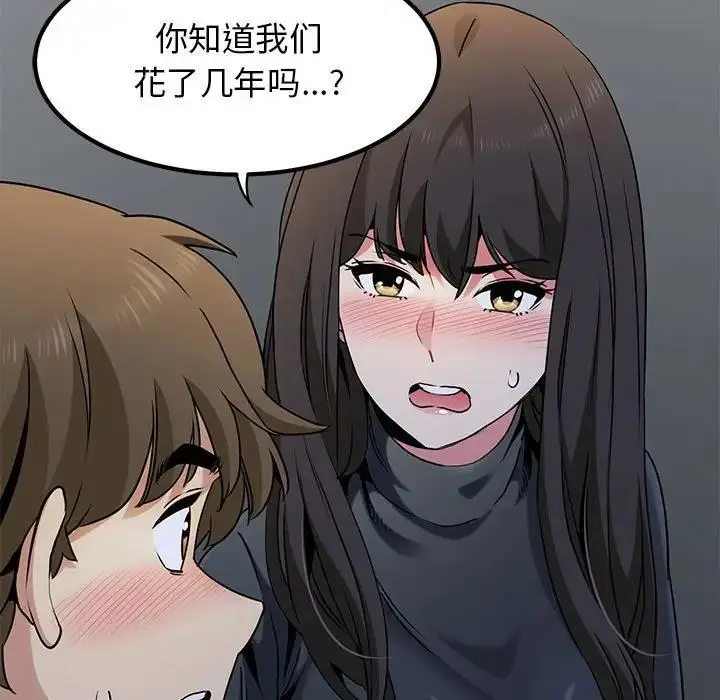 漫画《发小碰不得/强制催眠》第26话第129张图