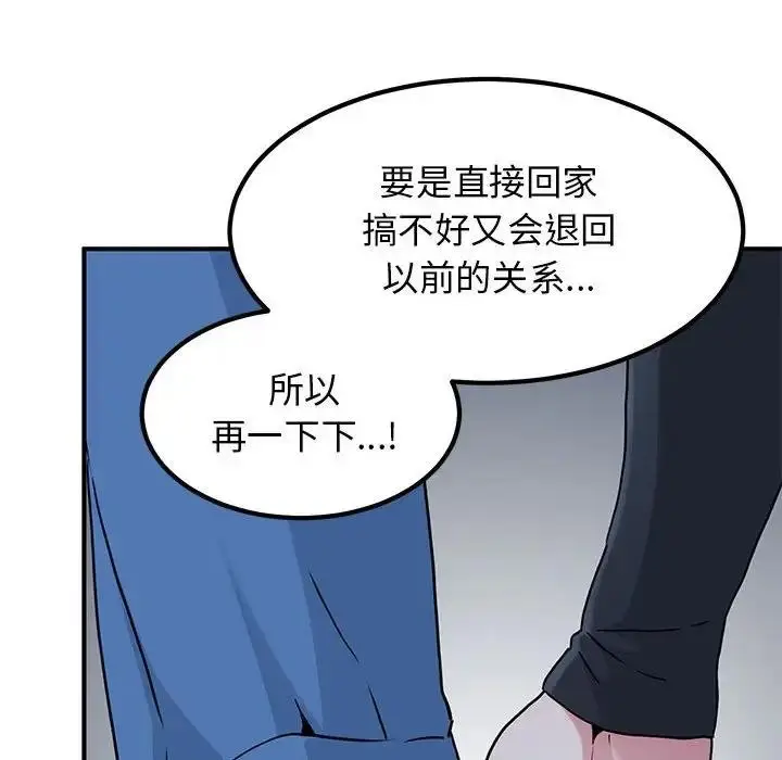漫画《发小碰不得/强制催眠》第26话第134张图