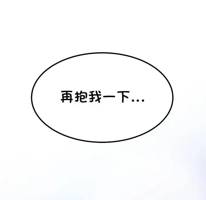 漫画《发小碰不得/强制催眠》第26话第138张图