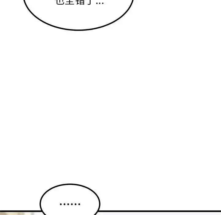 漫画《发小碰不得/强制催眠》第26话第15张图