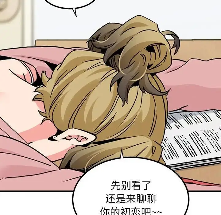 漫画《发小碰不得/强制催眠》第26话第16张图