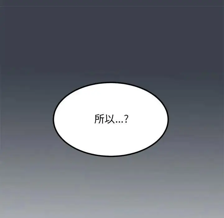 漫画《发小碰不得/强制催眠》第26话第166张图