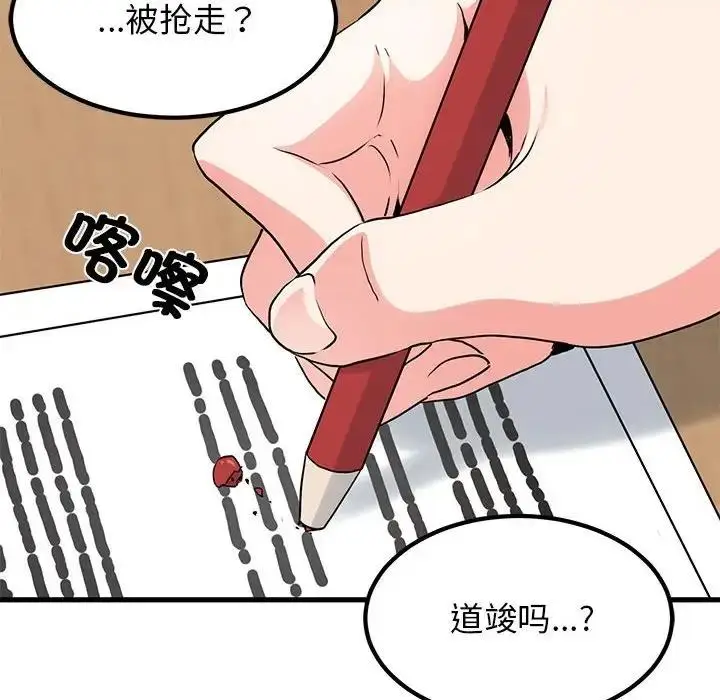 漫画《发小碰不得/强制催眠》第26话第168张图