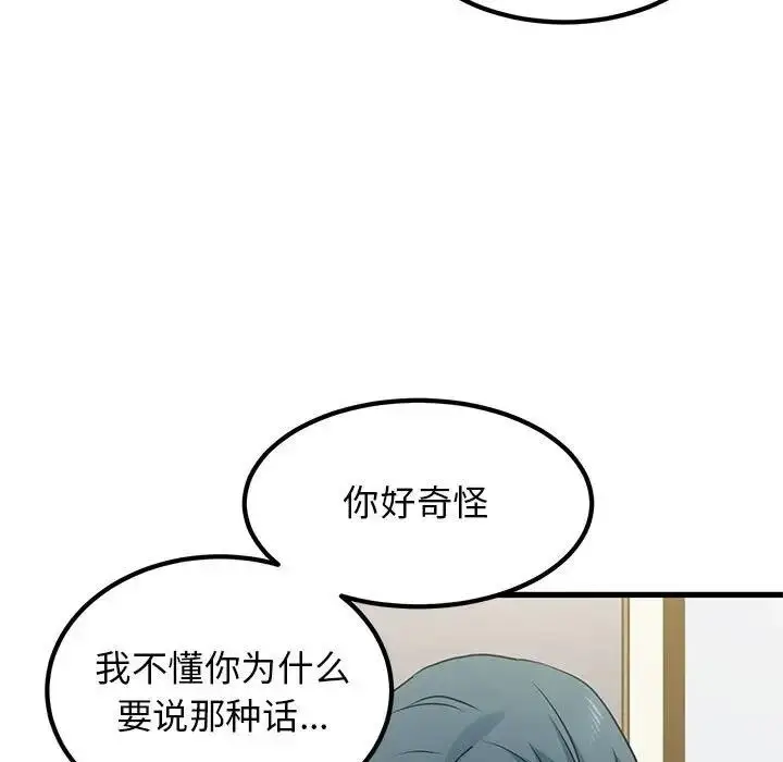 漫画《发小碰不得/强制催眠》第26话第169张图