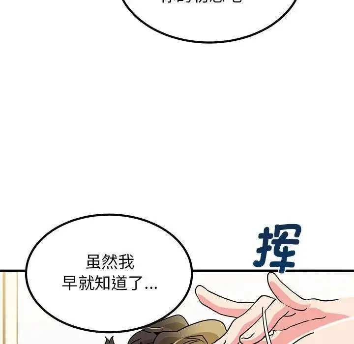 漫画《发小碰不得/强制催眠》第26话第17张图