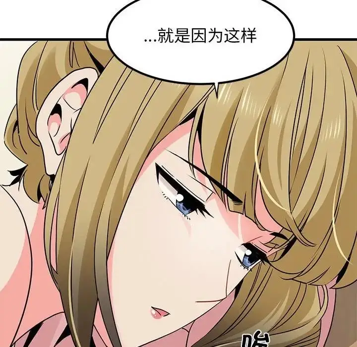 漫画《发小碰不得/强制催眠》第26话第174张图