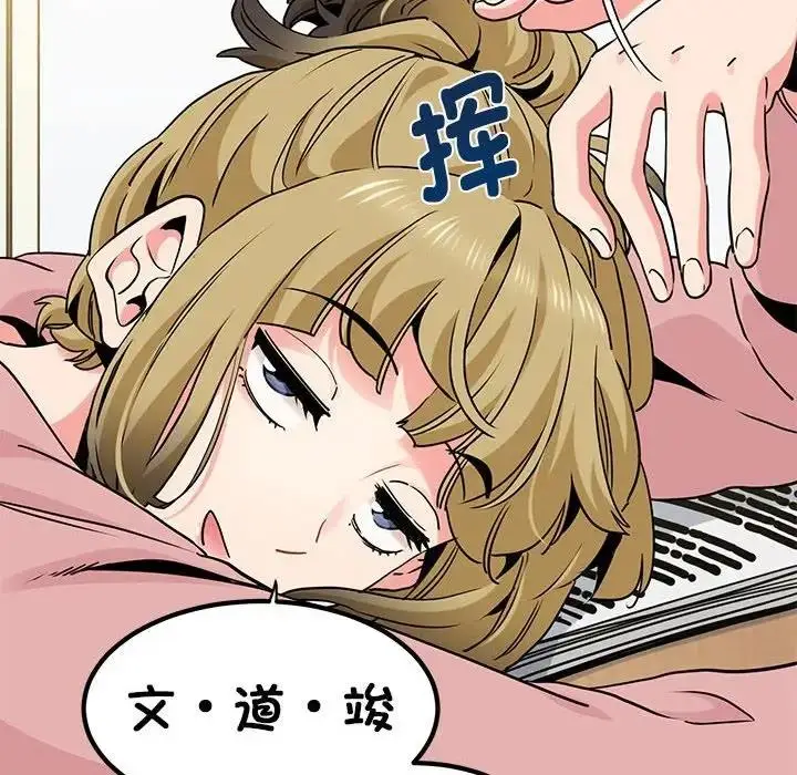 漫画《发小碰不得/强制催眠》第26话第18张图