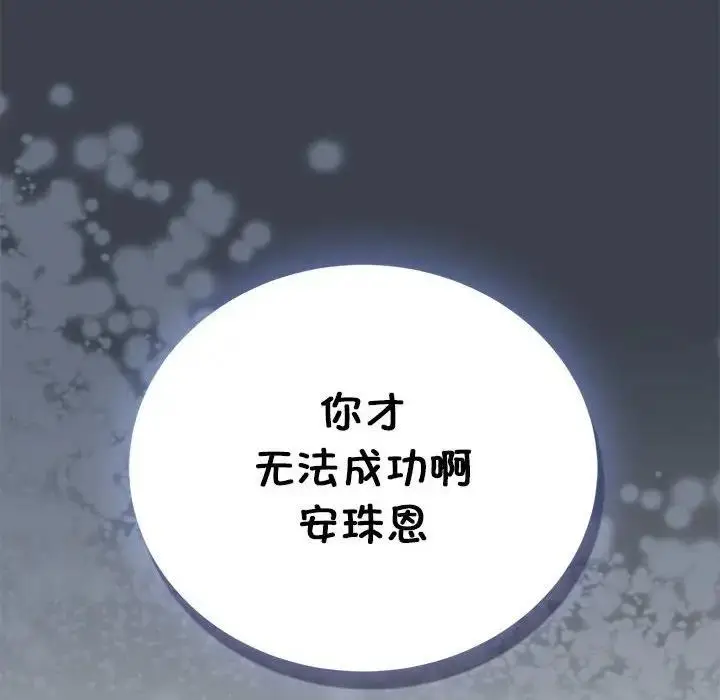 漫画《发小碰不得/强制催眠》第26话第184张图