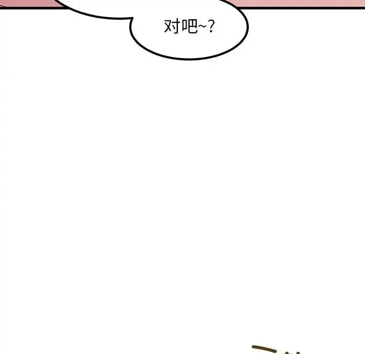 漫画《发小碰不得/强制催眠》第26话第19张图