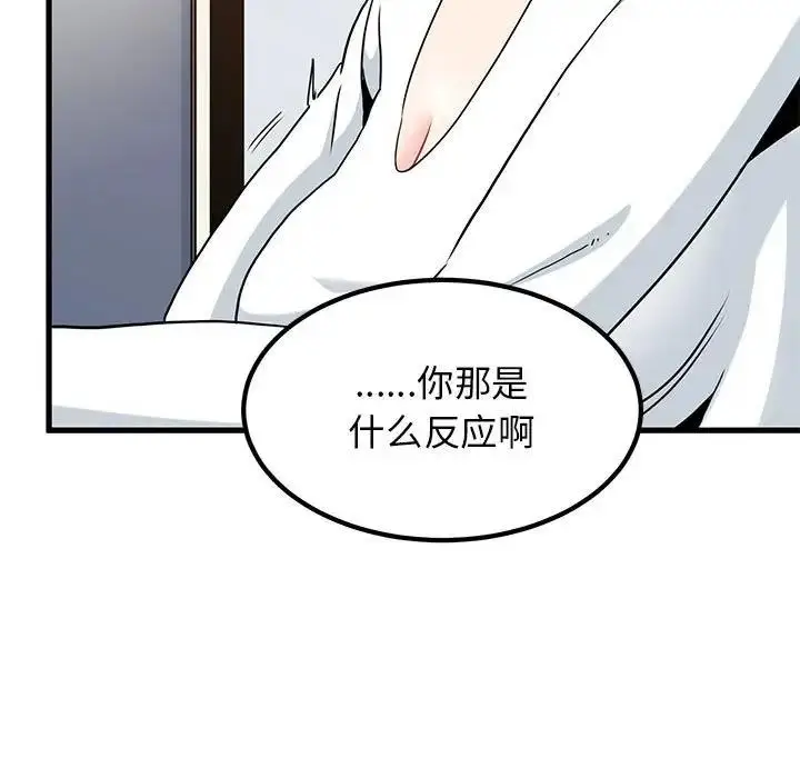 漫画《发小碰不得/强制催眠》第26话第21张图