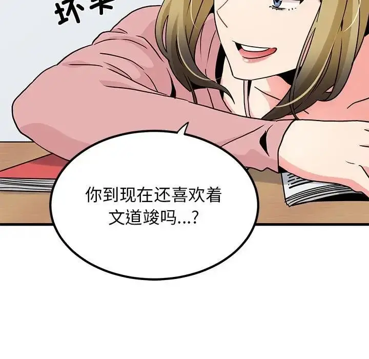 漫画《发小碰不得/强制催眠》第26话第23张图