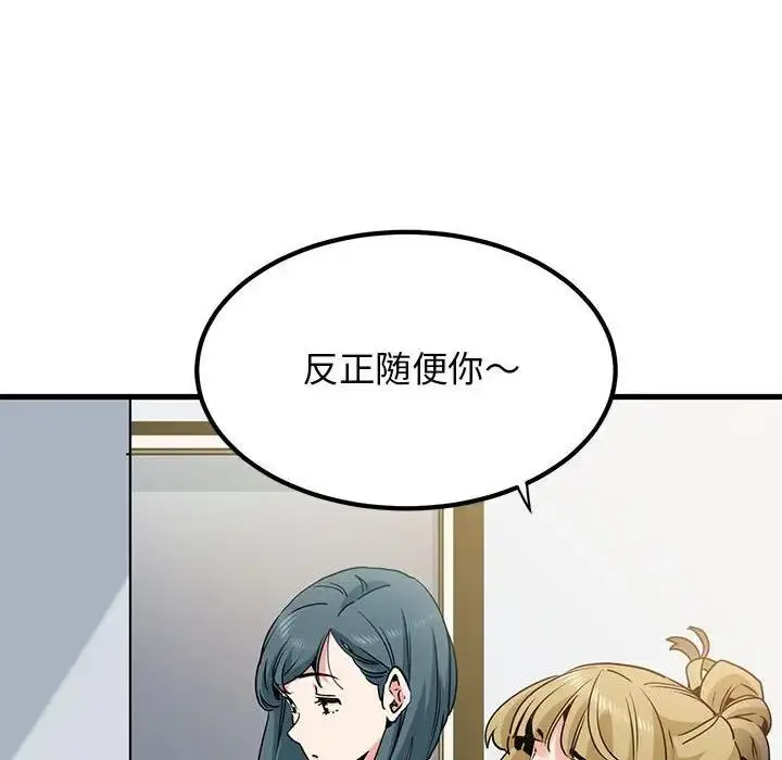漫画《发小碰不得/强制催眠》第26话第24张图