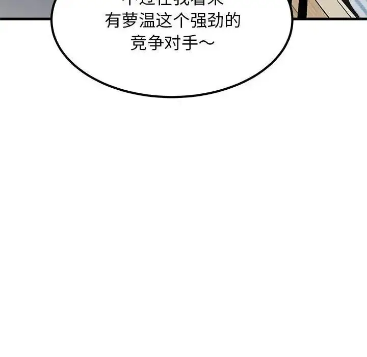 漫画《发小碰不得/强制催眠》第26话第26张图