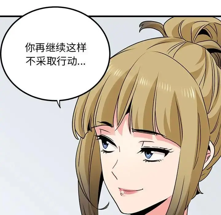 漫画《发小碰不得/强制催眠》第26话第27张图
