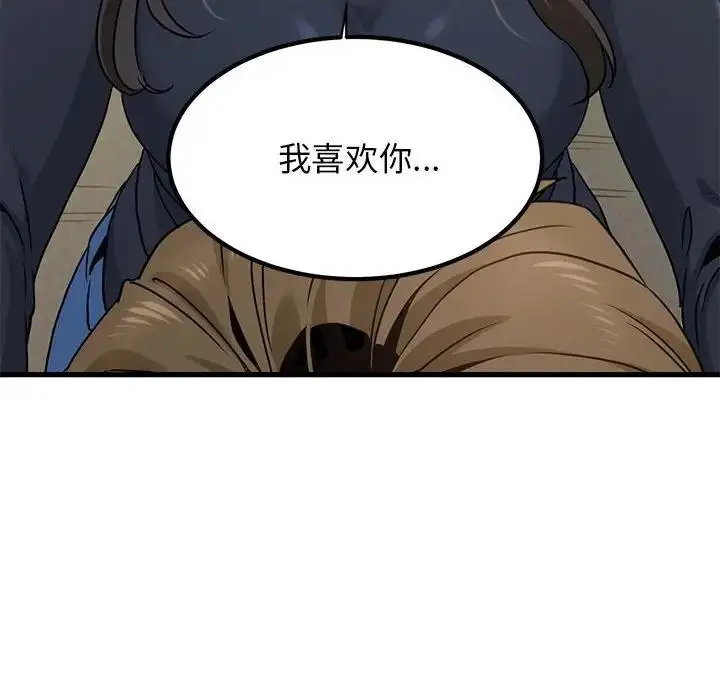 漫画《发小碰不得/强制催眠》第26话第30张图