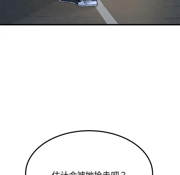 漫画《发小碰不得/强制催眠》第26话第33张图