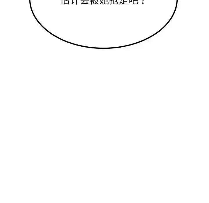 漫画《发小碰不得/强制催眠》第26话第34张图