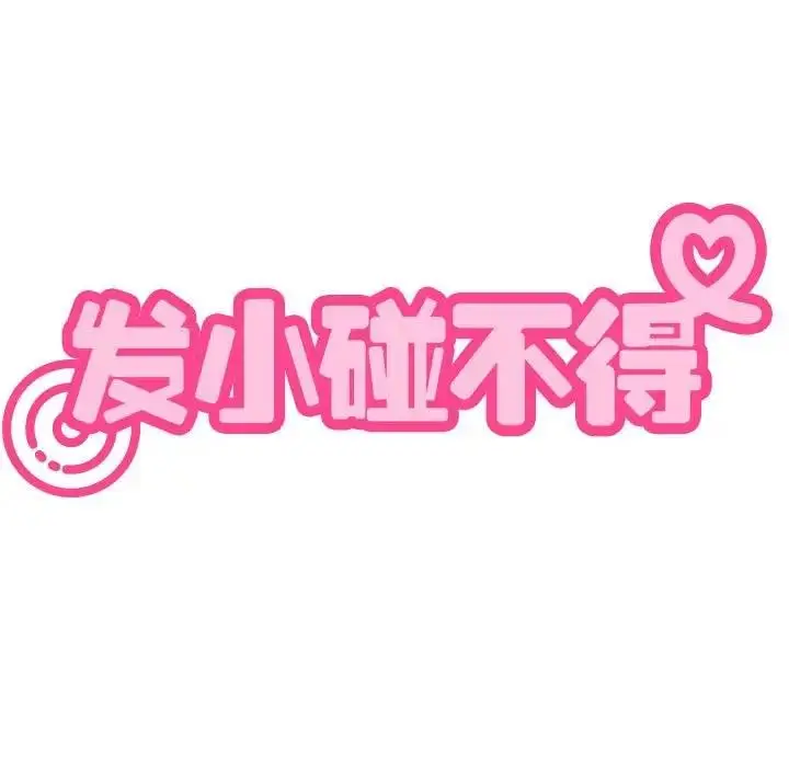 漫画《发小碰不得/强制催眠》第26话第35张图