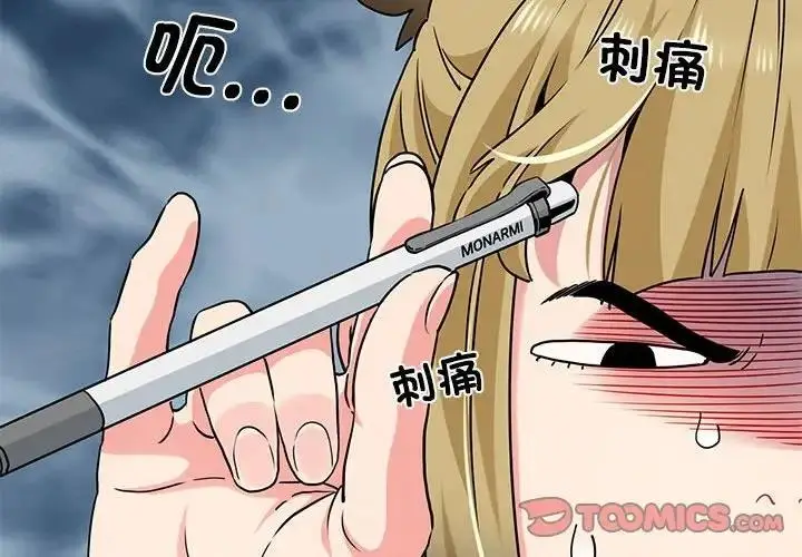 漫画《发小碰不得/强制催眠》第26话第4张图