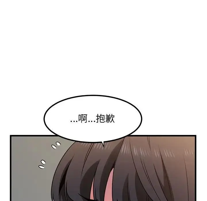 漫画《发小碰不得/强制催眠》第26话第45张图