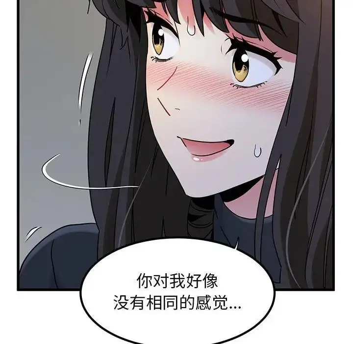 漫画《发小碰不得/强制催眠》第26话第46张图
