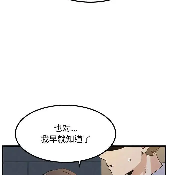 漫画《发小碰不得/强制催眠》第26话第47张图